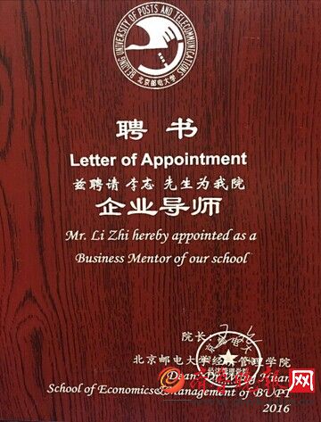 【图片说明:嗨学网副总裁李志企业导师聘书】