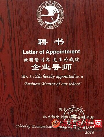 【图片说明：嗨学网副总裁李志企业导师聘书】