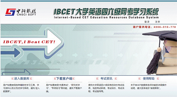 12-9.中科IBCET大学英语四六级网考学习数据库.png