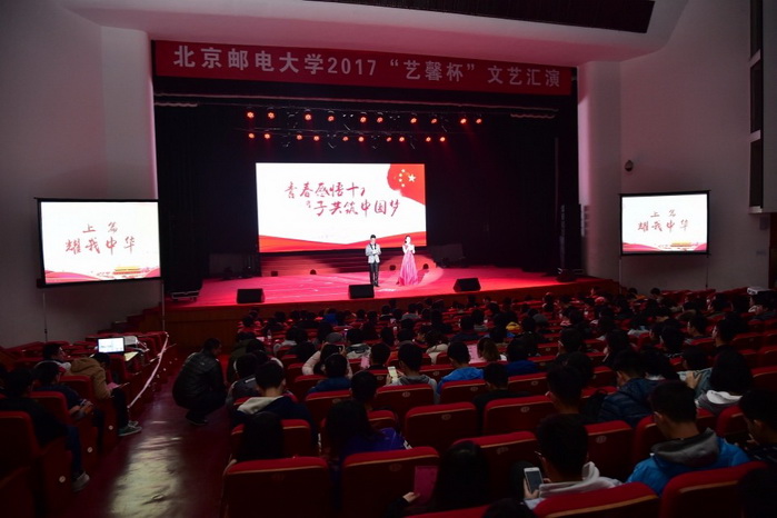 “青春感悟十九大,邮子共筑中国梦 ”2017年“艺馨杯”校园文艺汇演现场