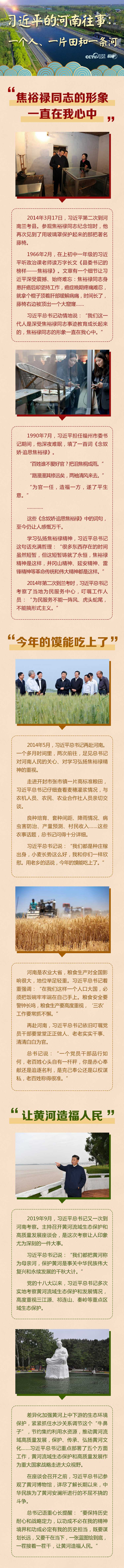 联播+|习近平的河南往事:一个人、一片田和一条河 联播+|习近平的河南往事:一个人、一片田和一条河