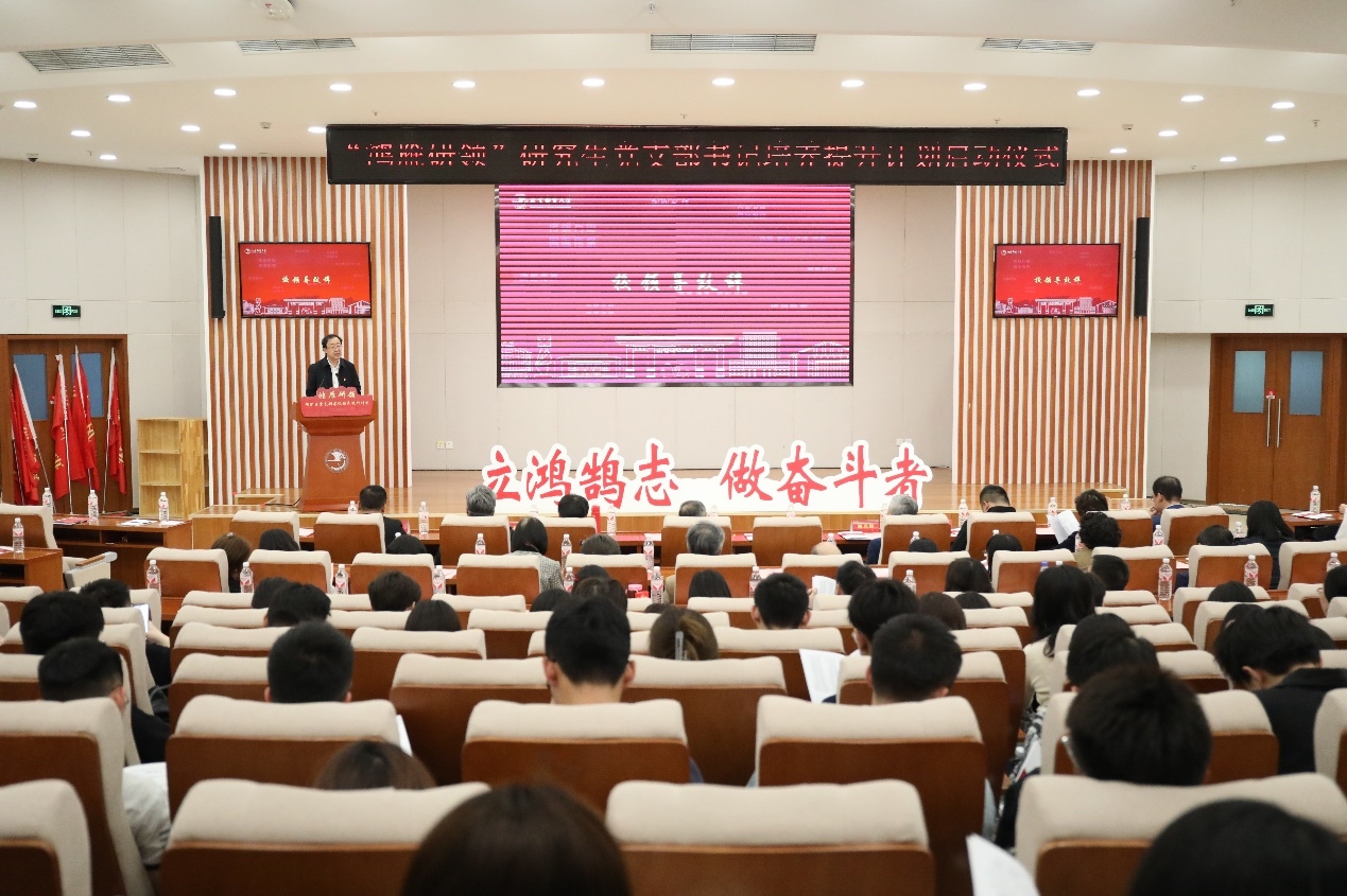 北京邮电大学举行“鸿雁研领”研究生党支部书记培养提升计划启动仪式