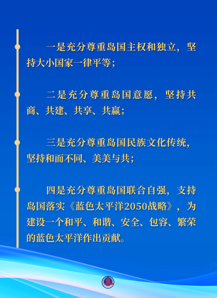 第一观察丨习近平主席提出“四个充分尊重”揭示中国外交之道