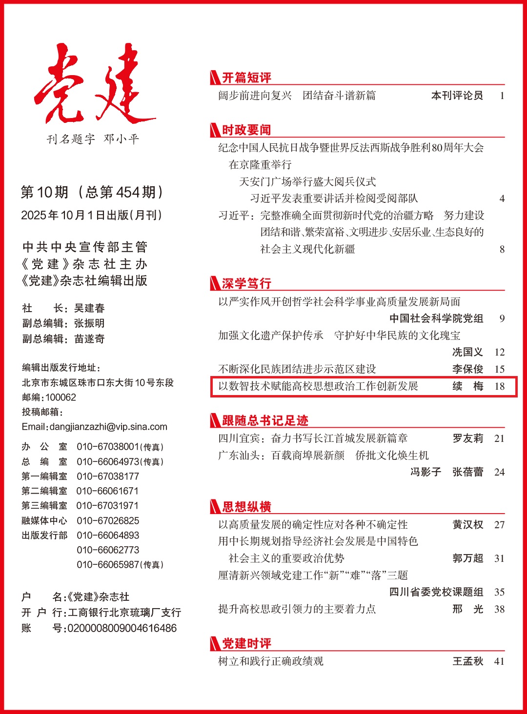 党建杂志
