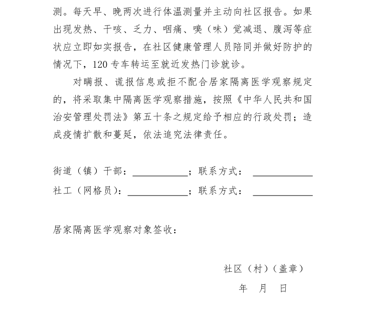居家隔离医学观察告知书 居家隔离医学观察告知书