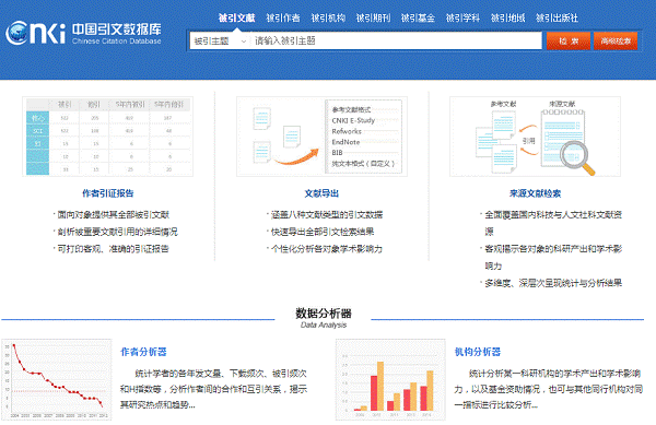 14-7.中国引文数据库.png